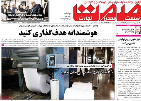 روزنامه های اقتصادی