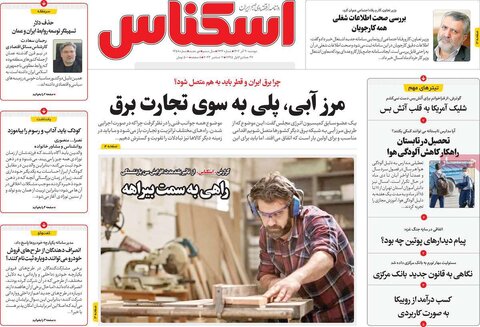 روزنامه های اقتصادی