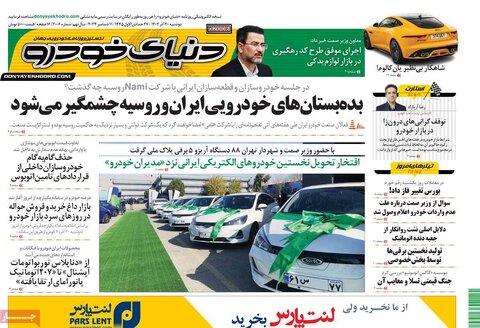 روزنامه های اقتصادی