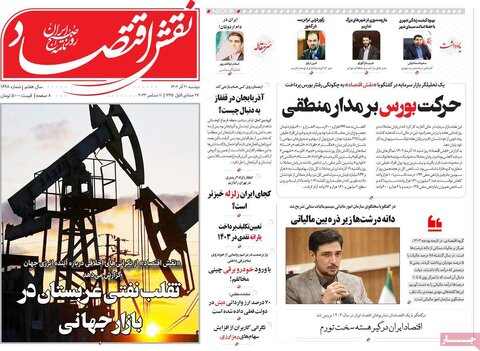 روزنامه های اقتصادی