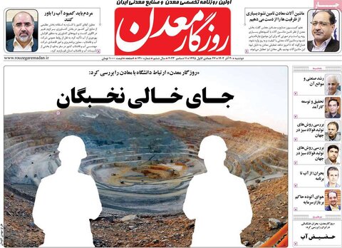 صفحه اول روزنامه‌های اقتصادی دوشنبه ۲۰ آذر ماه