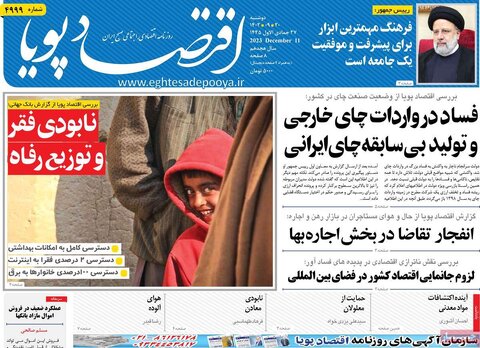 روزنامه های اقتصادی