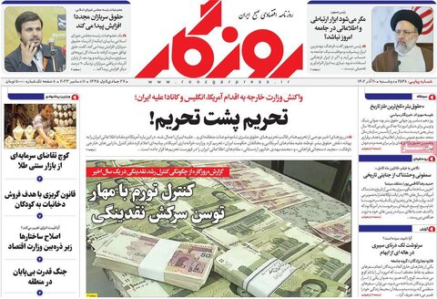 روزنامه های اقتصادی