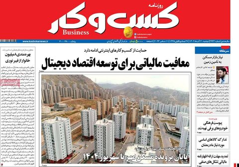 روزنامه های اقتصادی