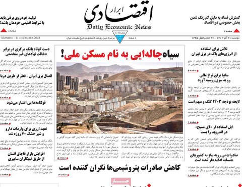 روزنامه های اقتصادی