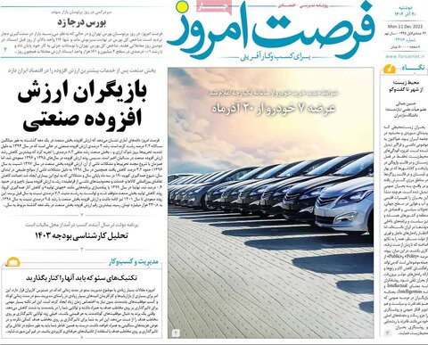 روزنامه های اقتصادی