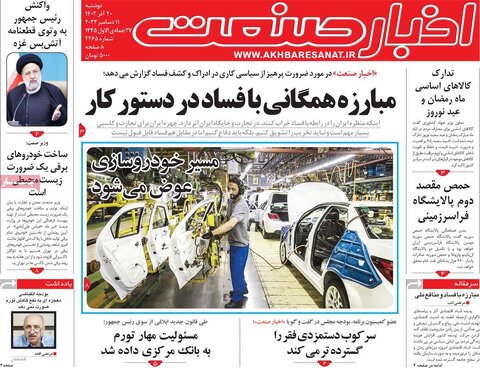 روزنامه های اقتصادی