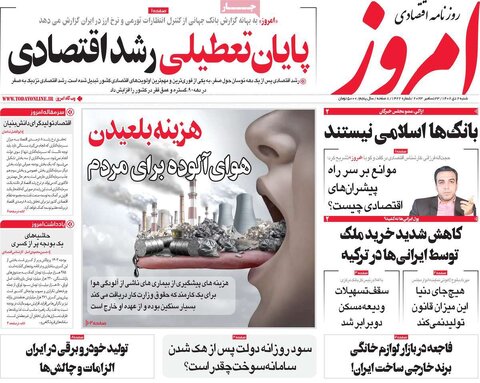 روزنامه های اقتصادی