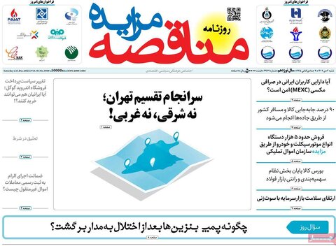 روزنامه های اقتصادی