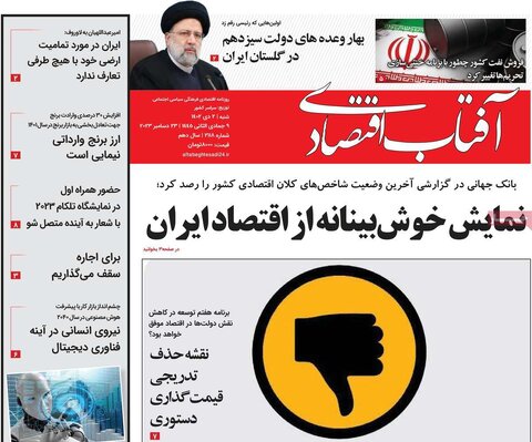 روزنامه های اقتصادی