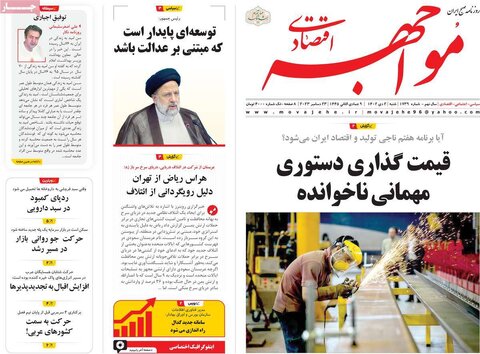 روزنامه های اقتصادی