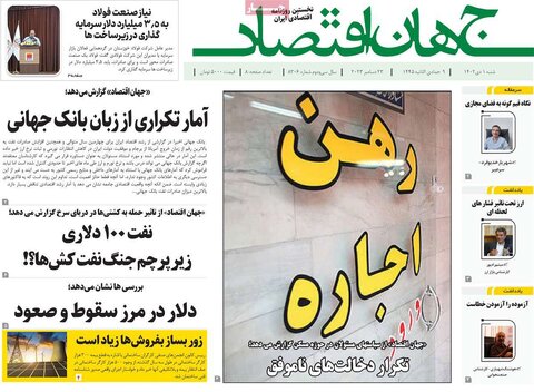 روزنامه های اقتصادی