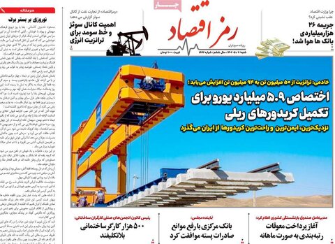 روزنامه های اقتصادی