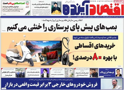 روزنامه های اقتصادی