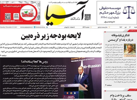 روزنامه های اقتصادی