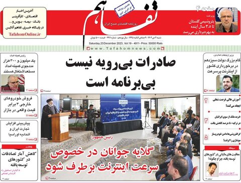 روزنامه های اقتصادی