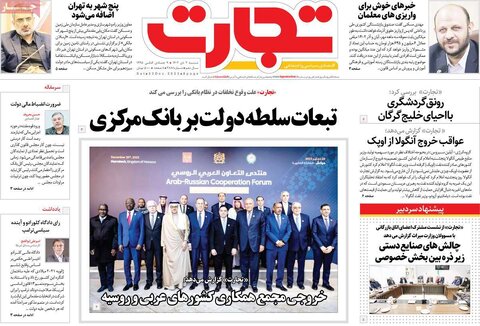 روزنامه های اقتصادی