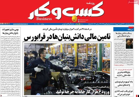 روزنامه های اقتصادی