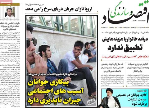 روزنامه های اقتصادی