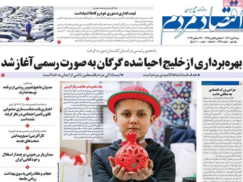 روزنامه های اقتصادی