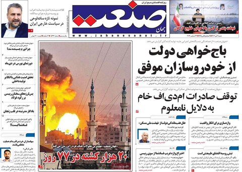 روزنامه های اقتصادی