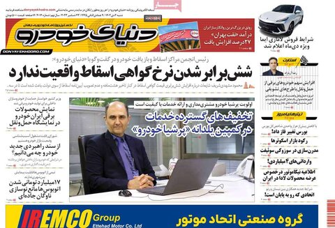 روزنامه های اقتصادی