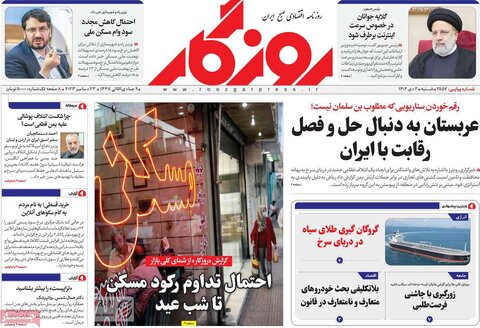 روزنامه های اقتصادی