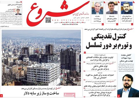 روزنامه های اقتصادی