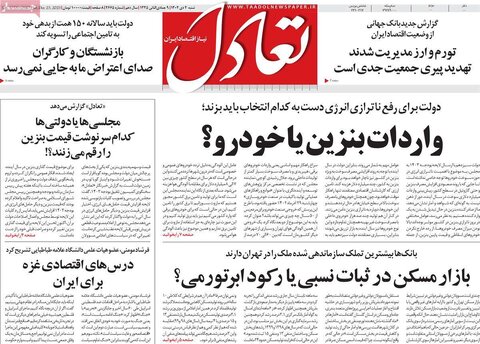 روزنامه های اقتصادی