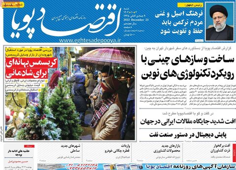 روزنامه های اقتصادی