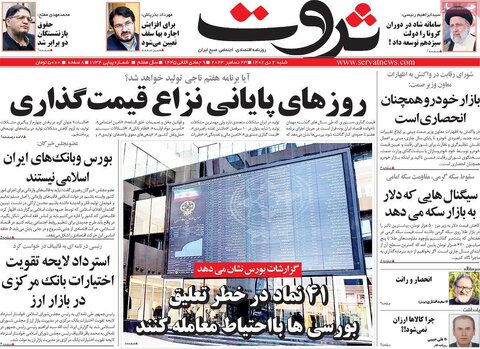 روزنامه های اقتصادی