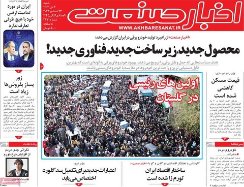 روزنامه های اقتصادی