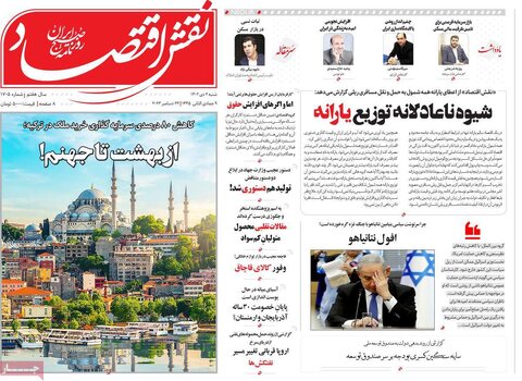 روزنامه های اقتصادی