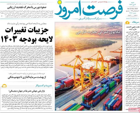 روزنامه های اقتصادی