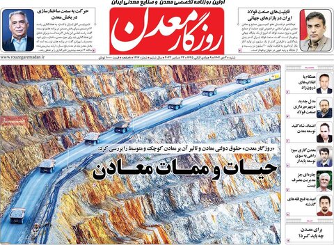 روزنامه های اقتصادی