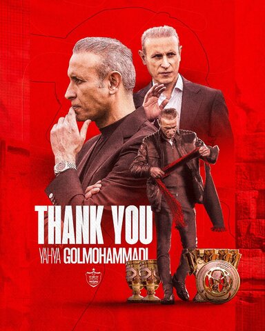 پایان همکاری پرسپولیس و یحیی گل‌محمدی