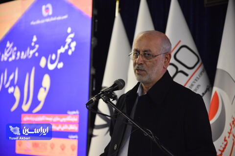 اختتامیه پنجمین جشنواره ملی فولاد