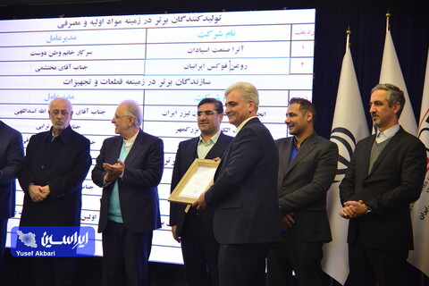 اختتامیه پنجمین جشنواره ملی فولاد