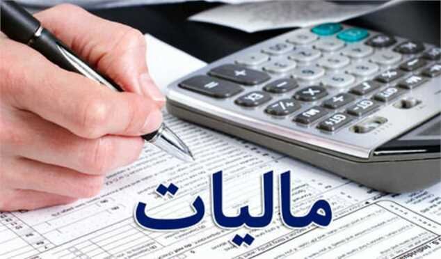دولت ۶۰۶ هزار میلیارد تومان مالیات در ۷ ماه گرفت