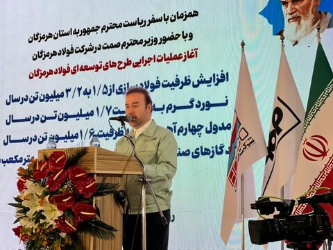 اجرای ۲ میلیارد و ۳۵۰ میلیون یورو طرح توسعه‌ای در فولاد هرمزگان
