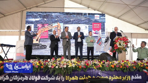 آئین آغاز عملیات اجرایی طرح های توسعه ای فولاد هرمزگان