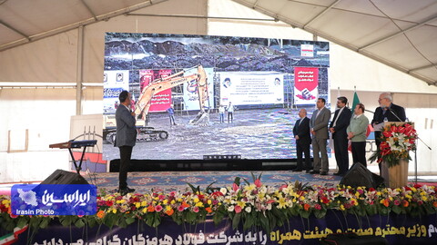 آئین آغاز عملیات اجرایی طرح های توسعه ای فولاد هرمزگان