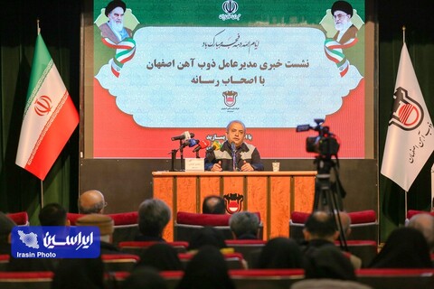 نشست خبری مدیرعامل ذوب آهن اصفهان با اصحاب رسانه