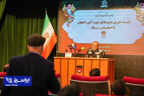 نشست خبری مدیرعامل ذوب آهن اصفهان با اصحاب رسانه