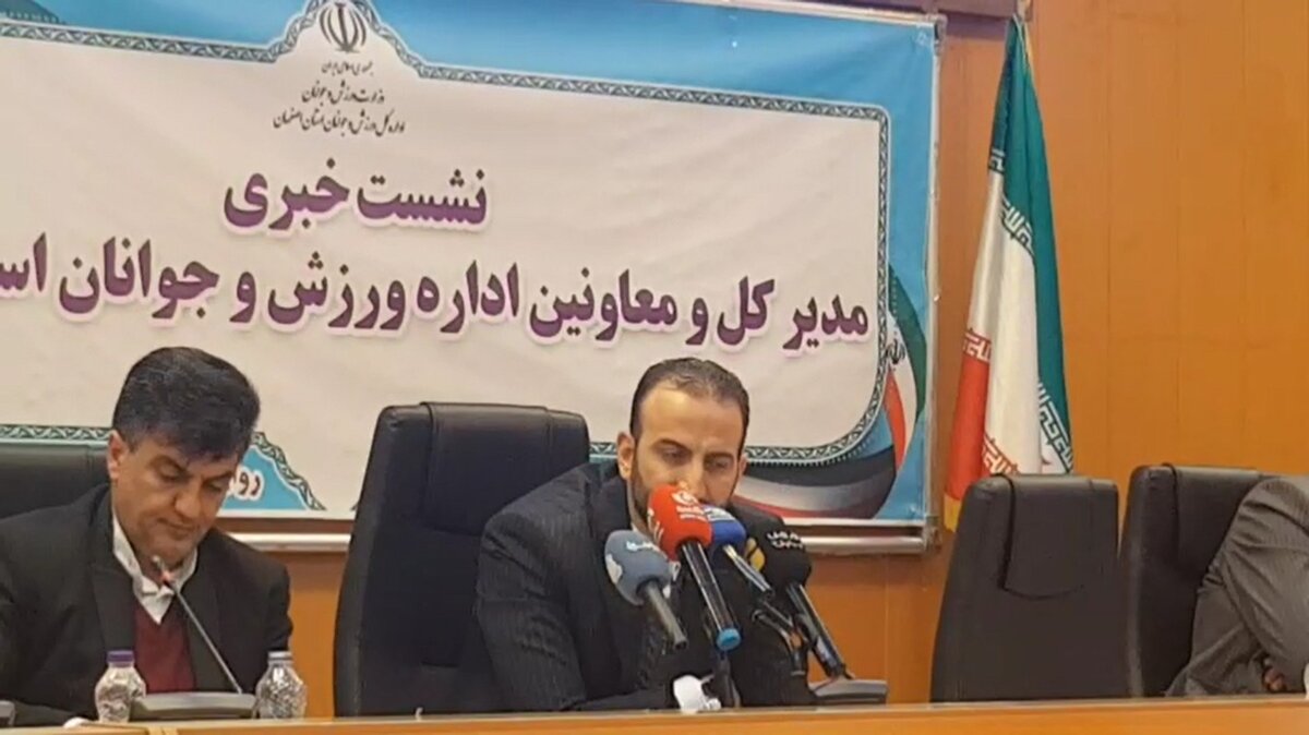 نشست خبری مدیر کل ورزش و جوانان استان اصفهان