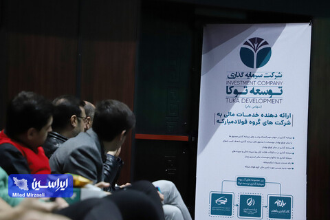 کنفرانس چشم‌انداز بازار سرمایه ۱۴۰۳