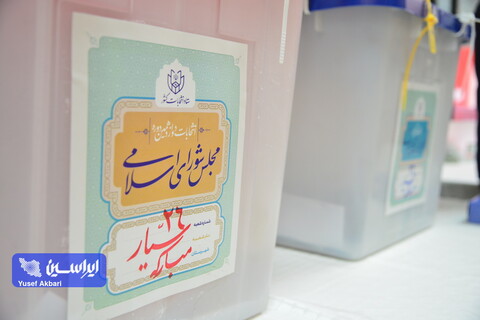 انتخابات 11 اسفند 1402 در شرکت فولاد مبارکه