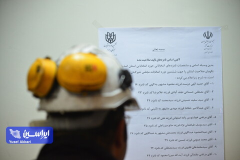انتخابات 11 اسفند 1402 در شرکت فولاد مبارکه
