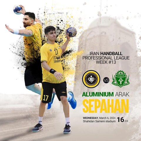 مهمانی سپاهان در شهر کوچه‌های منظم