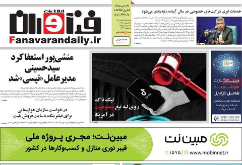 صفحه اول روزنامه های اقتصادی ایران پنجشنبه ۲۴ اسفند